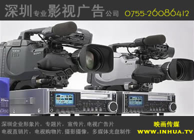 深圳罗湖区影视摄像制作服务 专业团队，一站式解决方案
